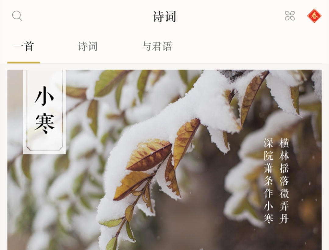 学唐诗app哪个最好 学唐诗十大app排行榜最新