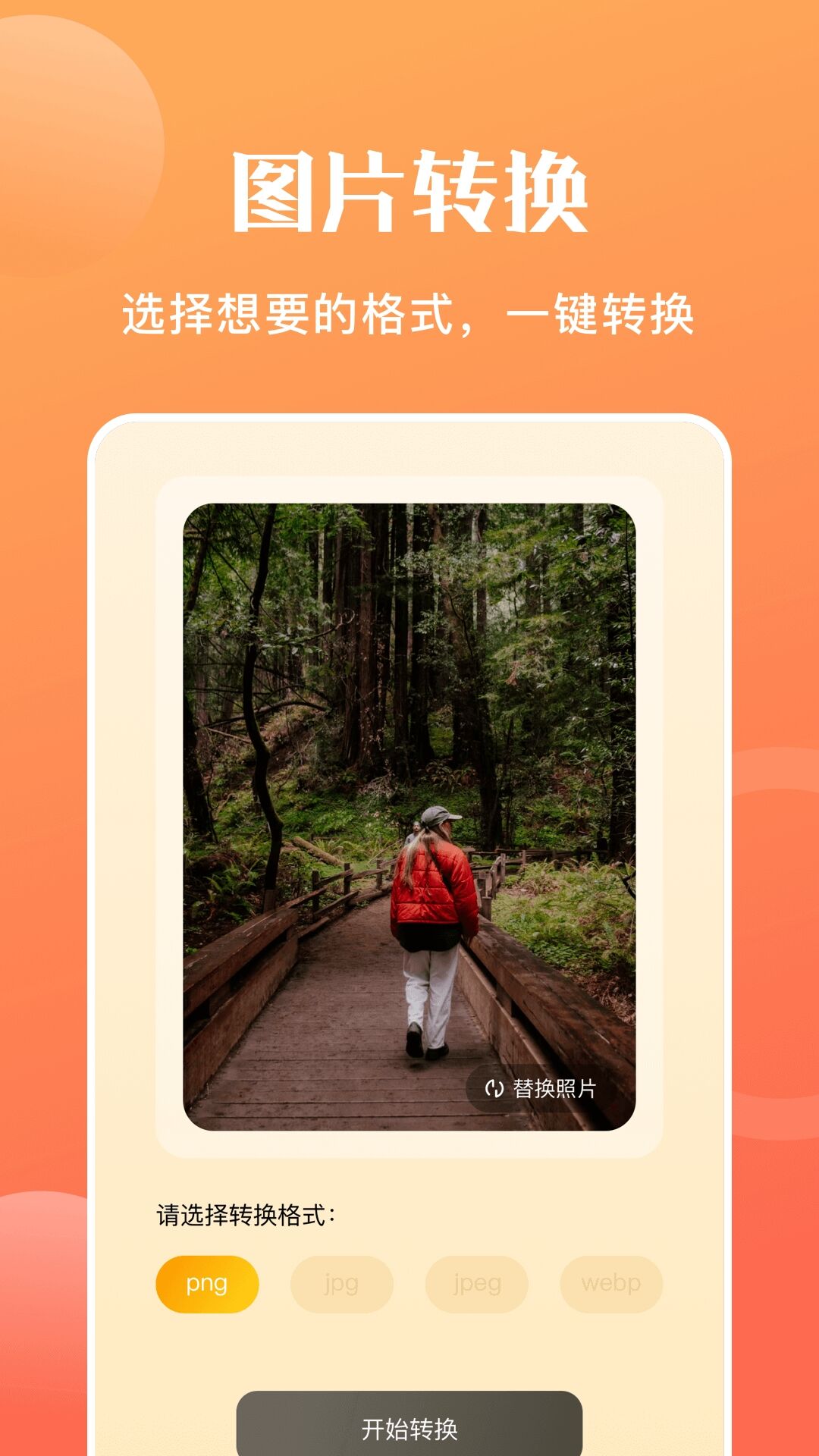 图片格式转换器免费软件有哪些 图片转格式APP下载分享