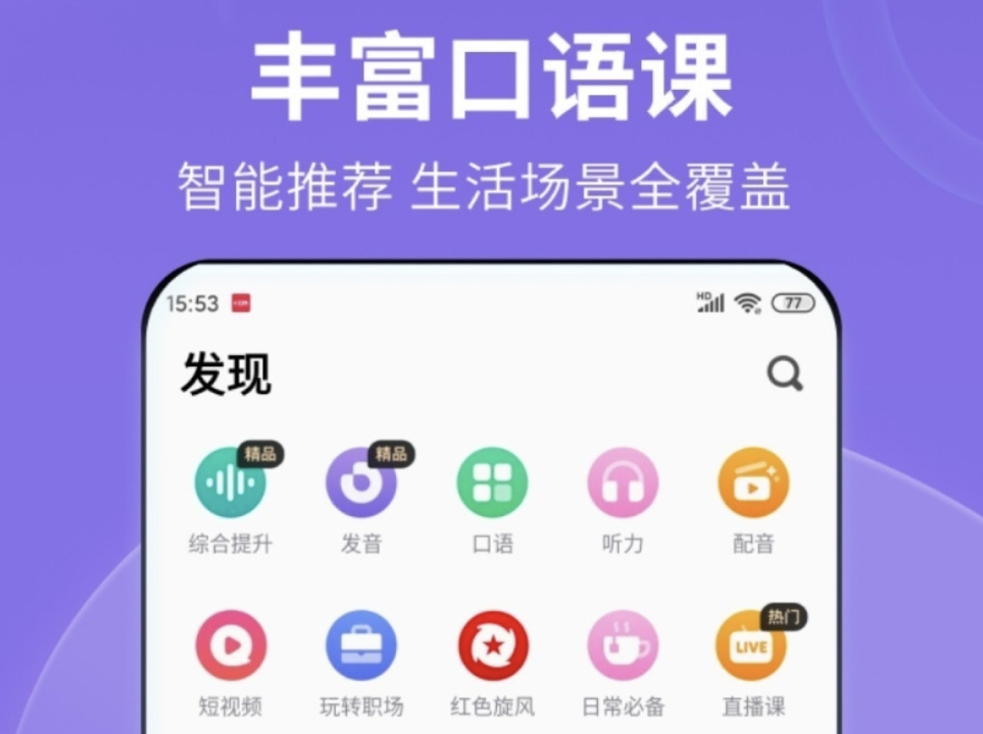 英语听说训练app下载安装 英语听说训练软件