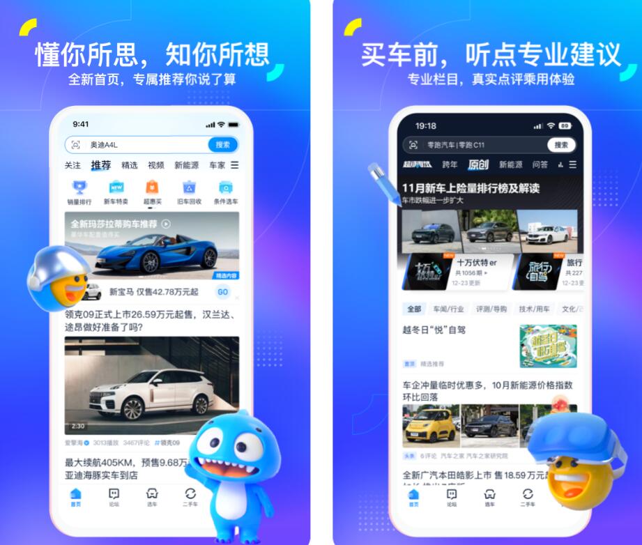 网上买车哪个app好 网上购车软件一览