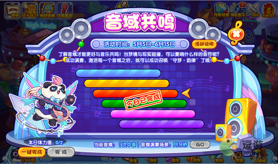 洛克王国音域共鸣活动怎么玩