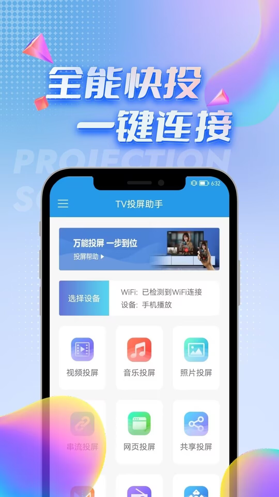 无线投屏软件有什么 可以投屏的软件下载分享