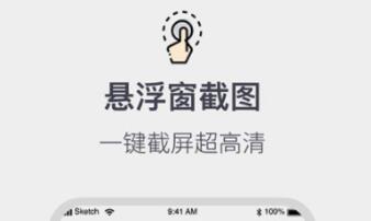 无限长截图软件有哪些 好用的无限长截图软件盘点