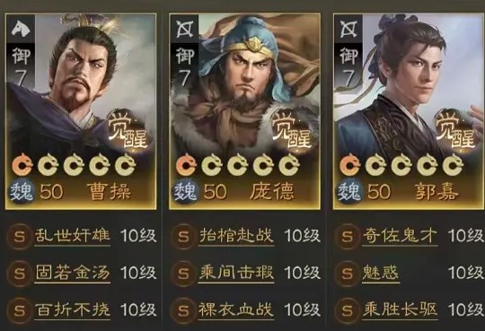 三国志战棋版曹操魏刀阵容推荐