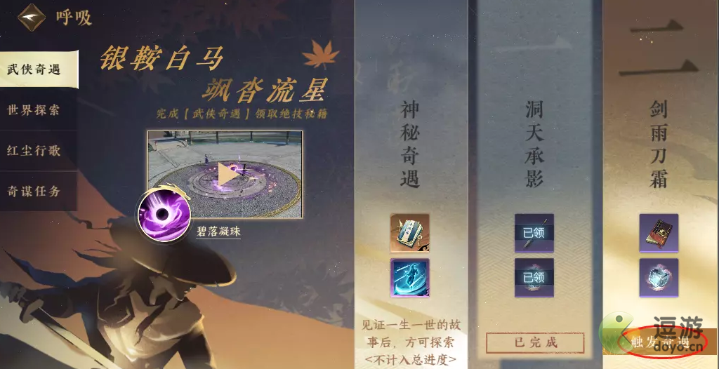 逆水寒手游剑雨刀霜奇遇怎么玩