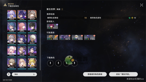 崩坏星穹铁道模拟宇宙五有哪些平民阵容