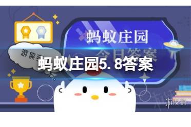 献血前哪种做法是正确的？蚂蚁庄园5月8日今日答案最新