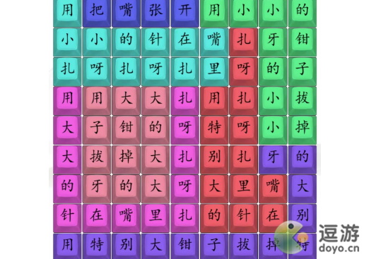 汉字找茬王扎呀扎呀扎怎么通关？