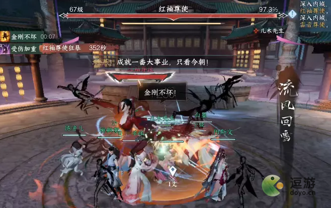 逆水寒手游舞阳内城红袖尊使怎么打