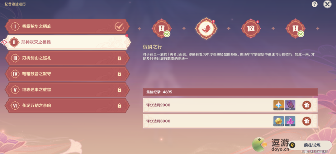 原神忆昔诸途巡历第二天怎么玩