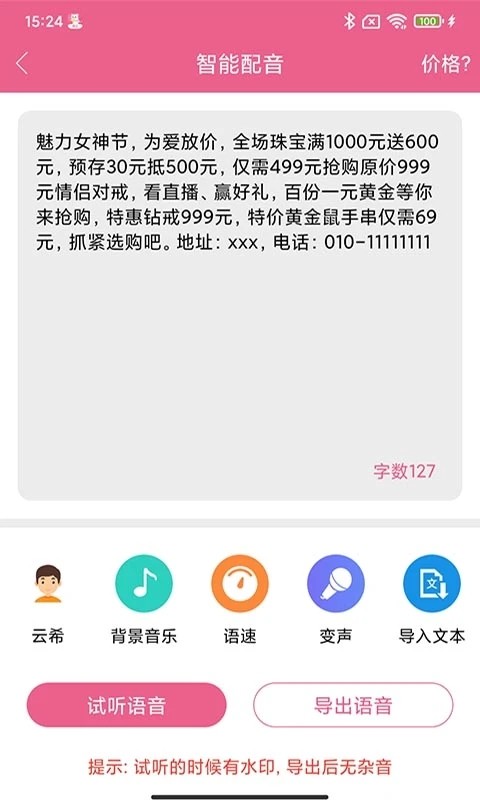 萌我变声器极速版