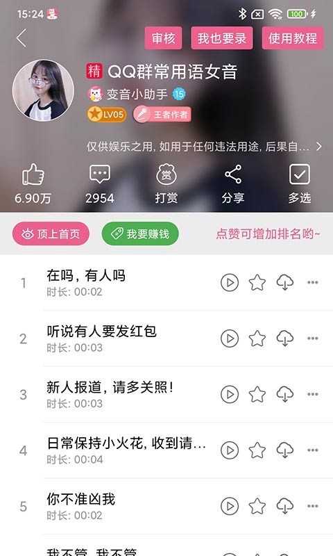 萌我变声器极速版