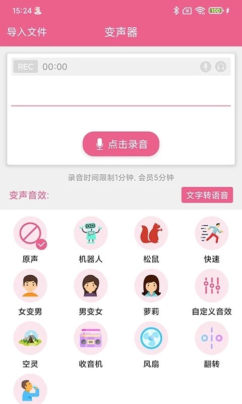 萌我变声器极速版