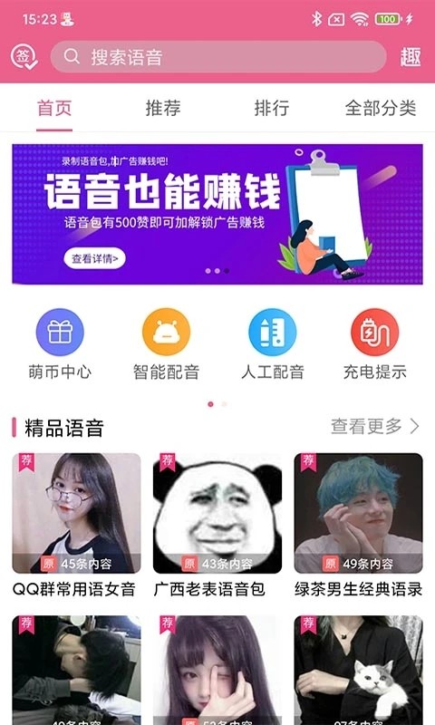 萌我变声器极速版