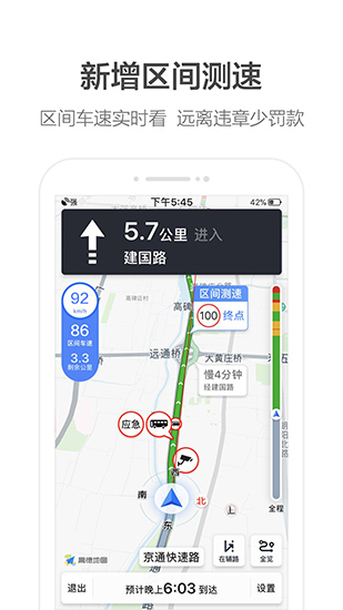 高德地图司机端接单app