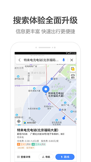 高德地图司机端接单app