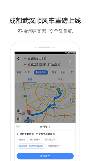 高德地图司机端接单app