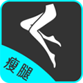 瘦腿app