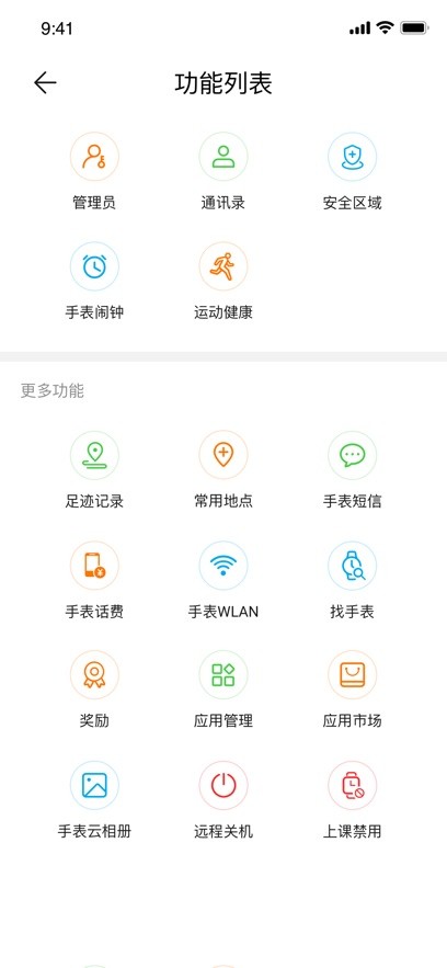 智能关怀华为手表app