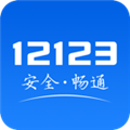 交管12123app