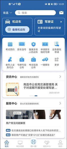 交管12123app