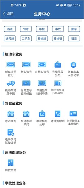 交管12123app