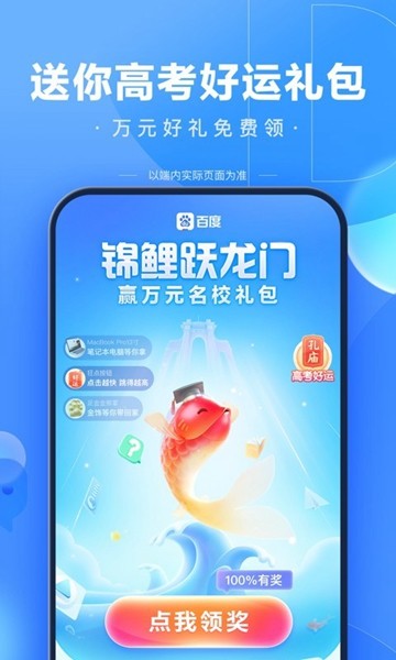 手机百度app