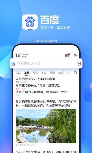 手机百度app