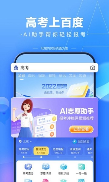 手机百度app