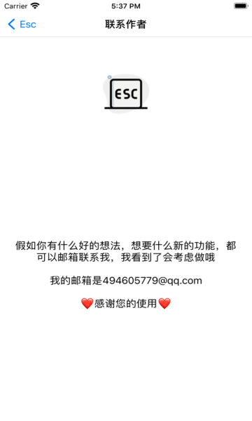 esc逃跑神器