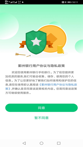鄞州农村商业银行app
