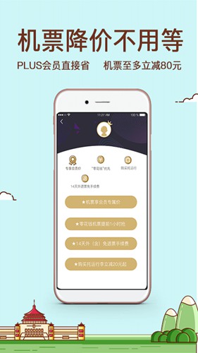 西部航空飞行加app