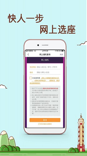 西部航空飞行加app