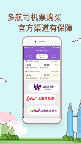 西部航空飞行加app