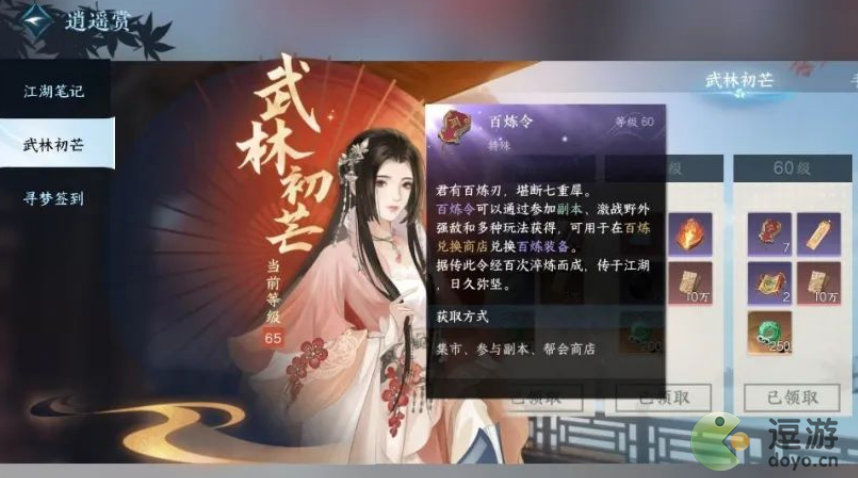 逆水寒手游百炼令怎么获取