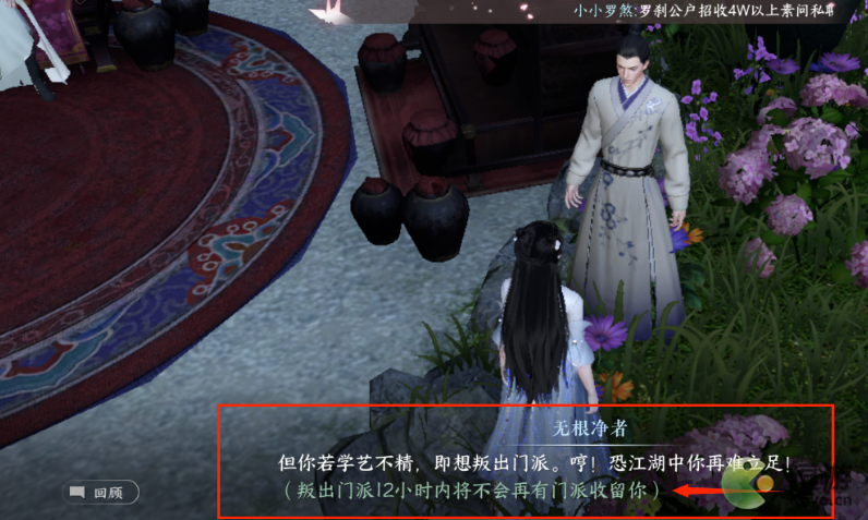 逆水寒手游怎么退出门派方法详解