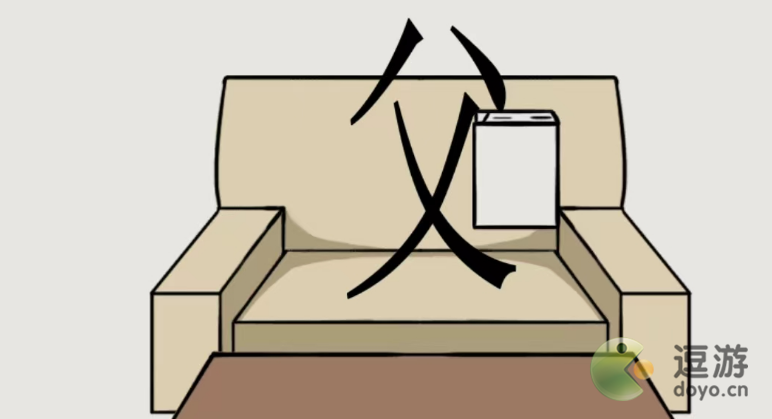文字的世界父慈子孝怎么通关