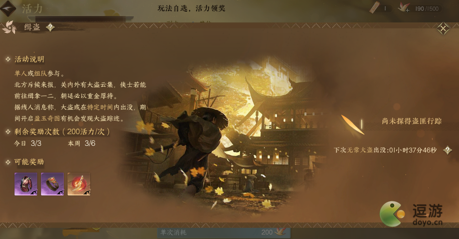 逆水寒手游缉盗怎么玩
