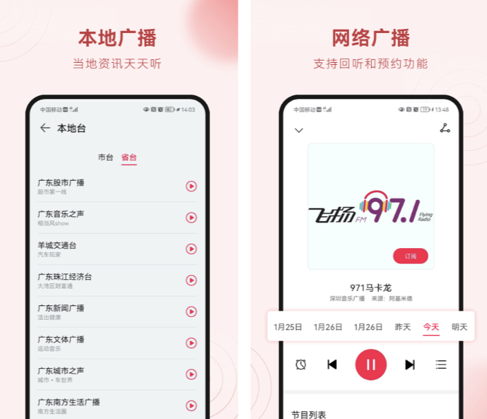 网络收音机app下载有哪些 网络收音机软件排行榜