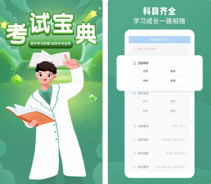 医学刷题软件哪个好用 医学刷题app精选有哪些