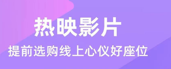网上订电影票用什么软件好用 可以网上订票的app下载有哪些