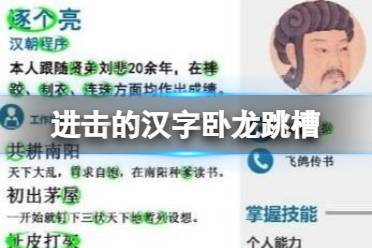 《进击的汉字》卧龙跳槽 卧龙跳槽找出39个错别字怎么通关