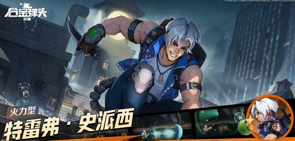合金弹头觉醒特雷弗武器怎么搭配