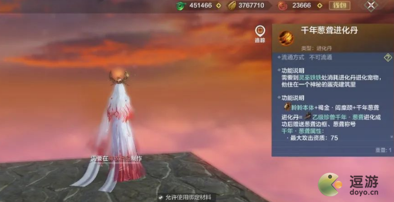 妄想山海葱聋进化丹需要哪些材料