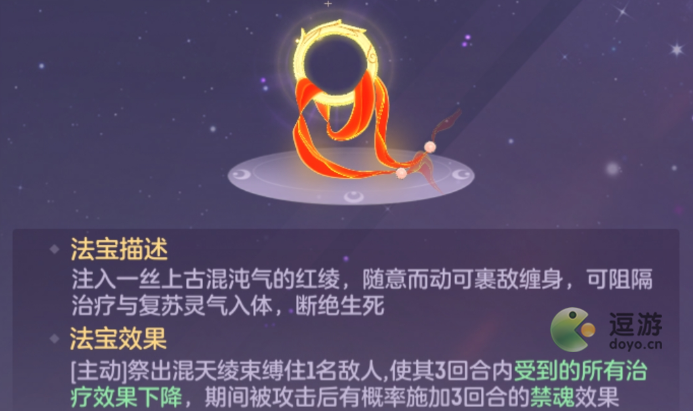 长安幻想混天绫详解