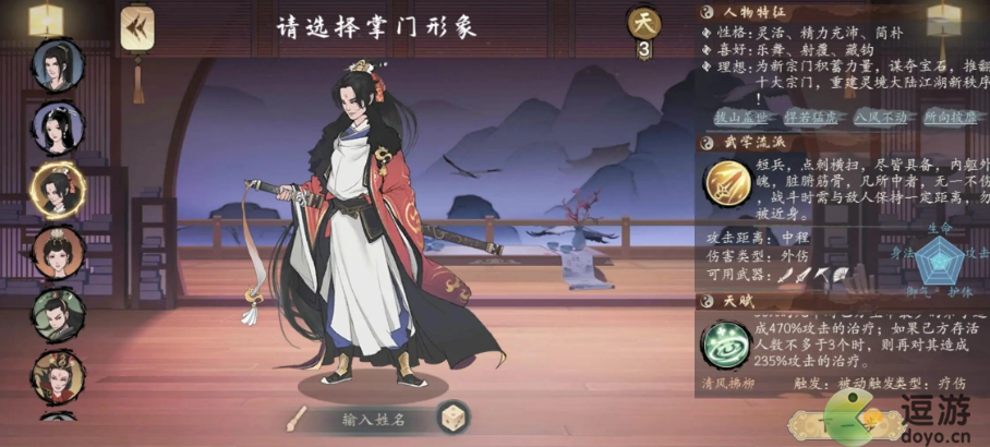 千古江湖梦开局主角选择心得