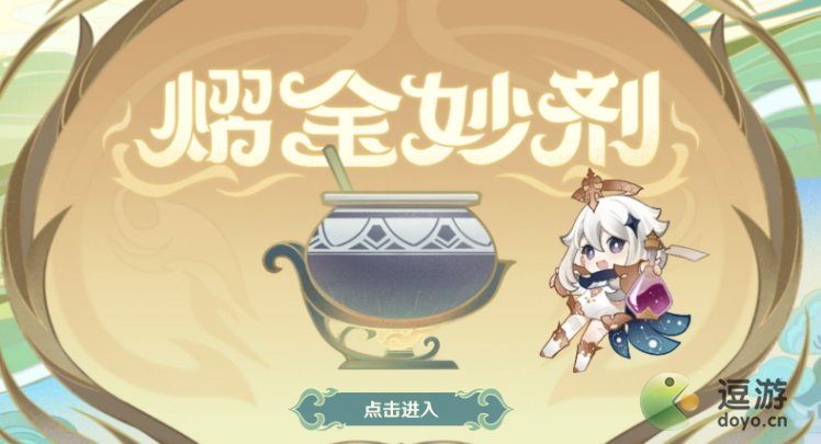 原神熠金妙剂药剂配方合集