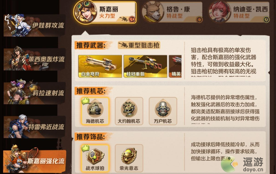 合金弹头觉醒斯嘉丽武器怎么选择