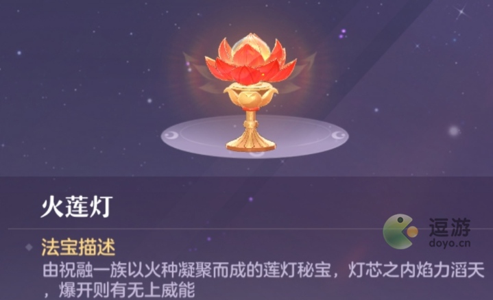 长安幻想火莲灯解析