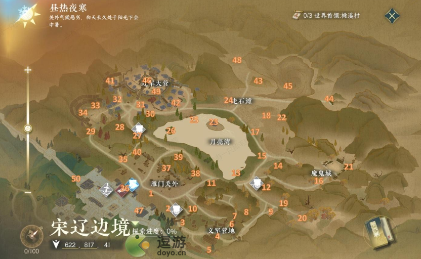 逆水寒手游宋辽边境散落腰牌坐标一览